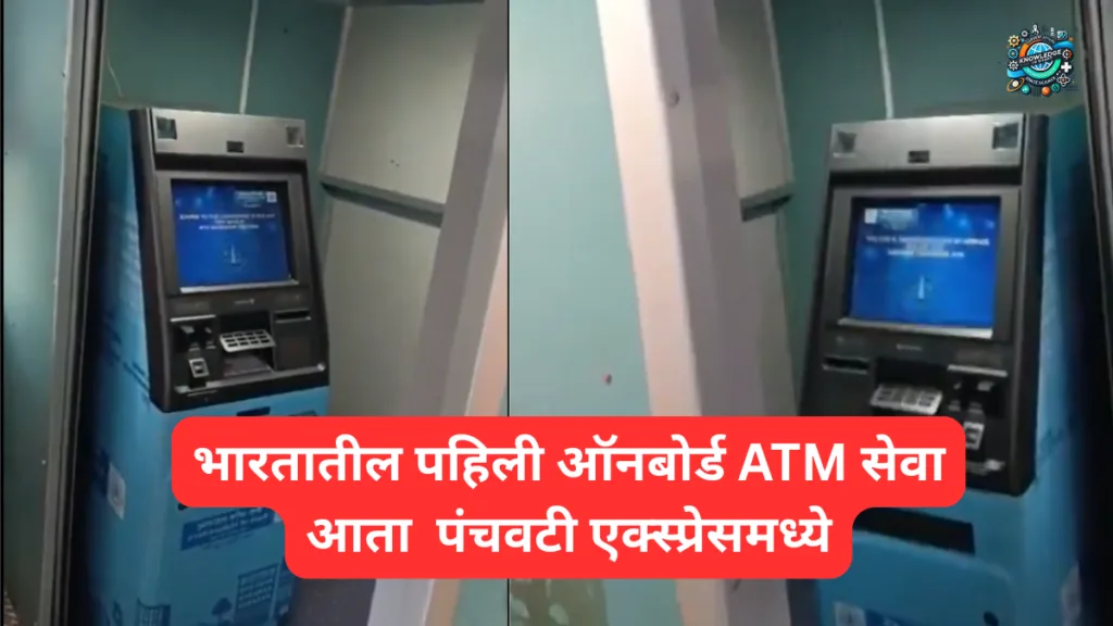India's first onboard ATM in Train