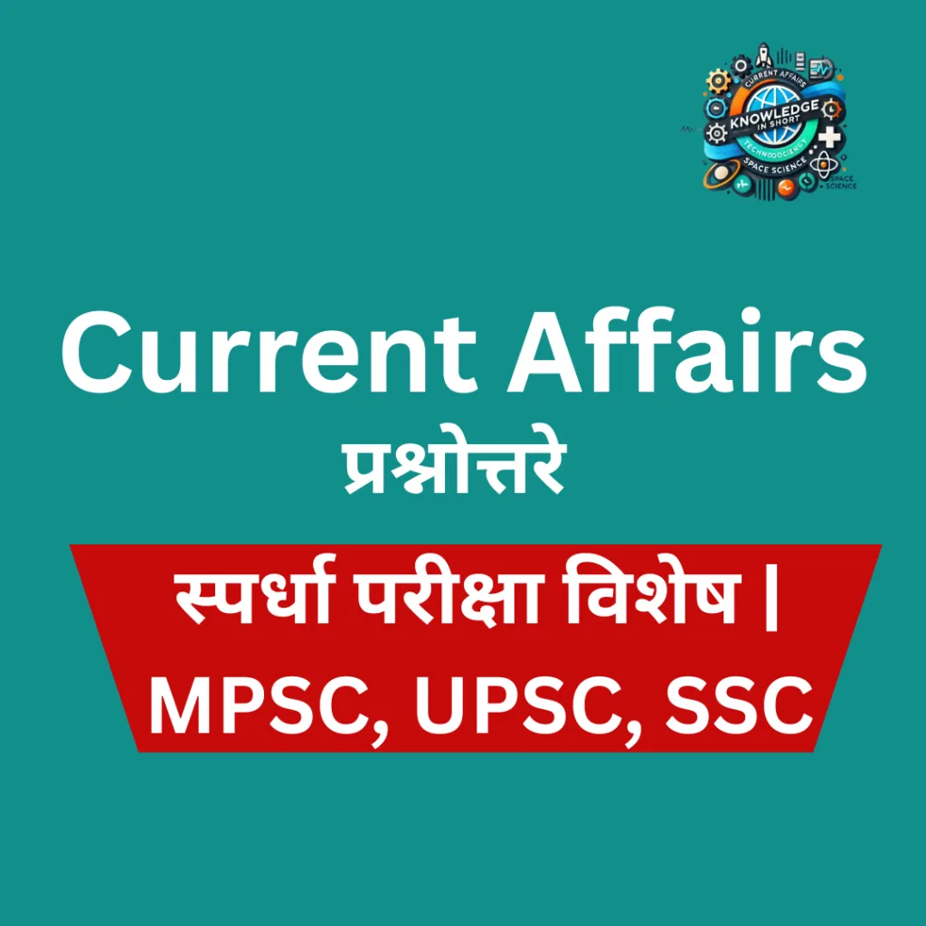Current Affairs 17th April 2025 in Marathi